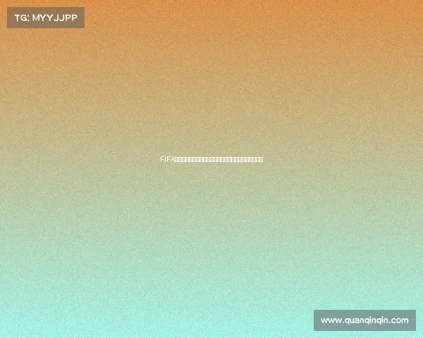 FIFA足球世界手游世界杯卡包全新开启豪华球星奖励限时上线